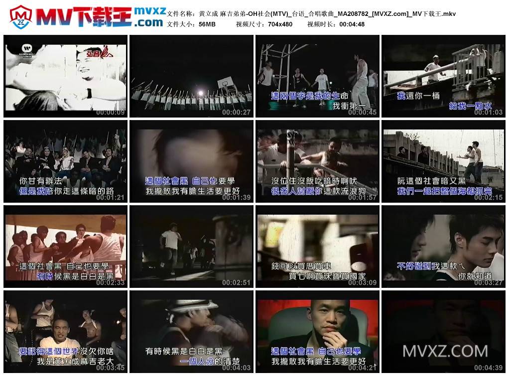 黄立成 麻吉弟弟-OH社会(MTV)_台语_合唱歌曲_MA208782